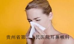 鼻腔囊肿会有哪些危害