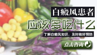 白癜风患者要如何科学饮食呢