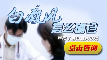 白癜风是怎么判断的