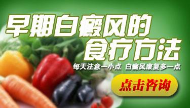 白癜风在饮食方面需注意哪些事项