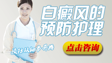 白癜风的预防生活中怎样预防白癜风