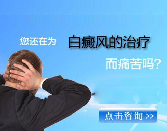 白斑患者的治疗该如何做呢