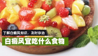 哪些食物会引起白癜风扩散?