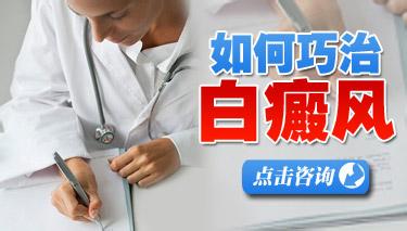白癜风空降而至, 患者该如何应对