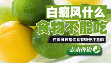 白癜风怎么办?配合食疗治疗效果更好