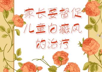 冬季怎么能更快的治疗孩子的白癜风呢