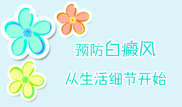武汉白癜风病该怎么治疗